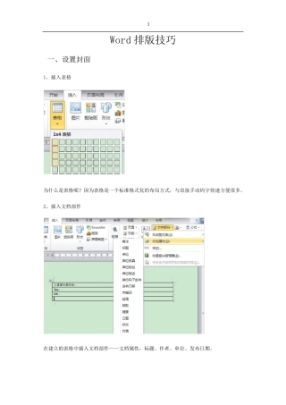 Word排版步骤与技巧