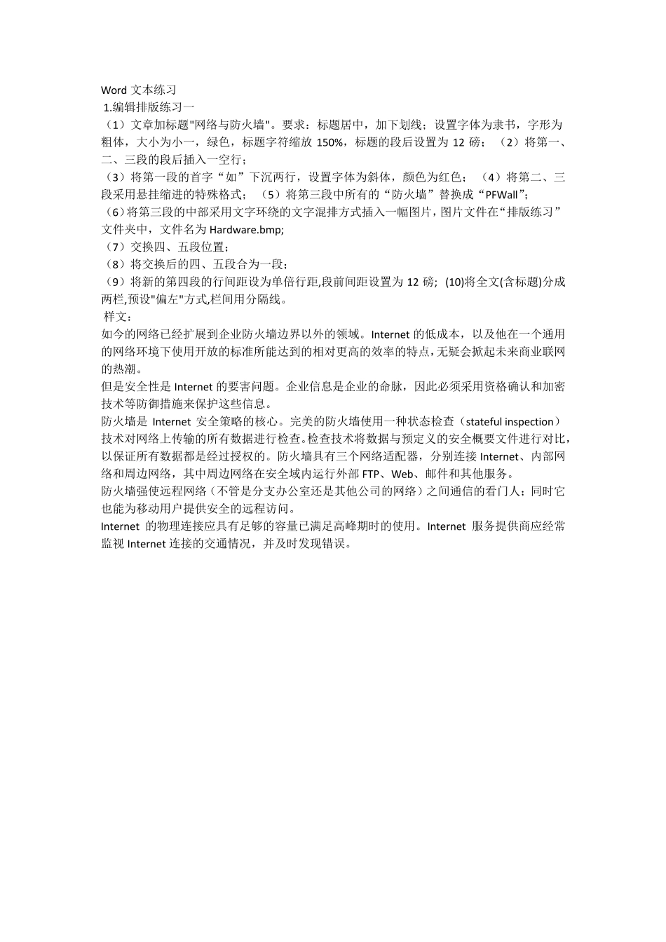 word排版练习_第1页