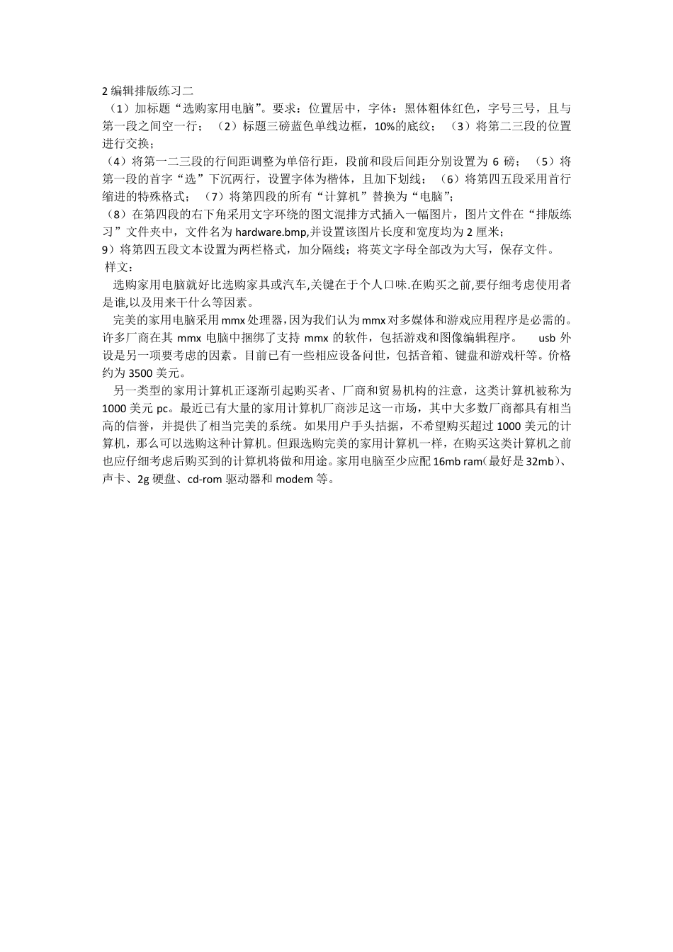 word排版练习_第2页