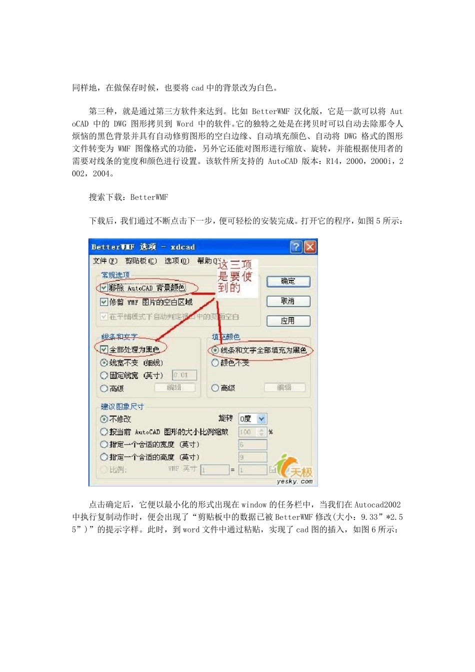 Word插入Cad图_第3页