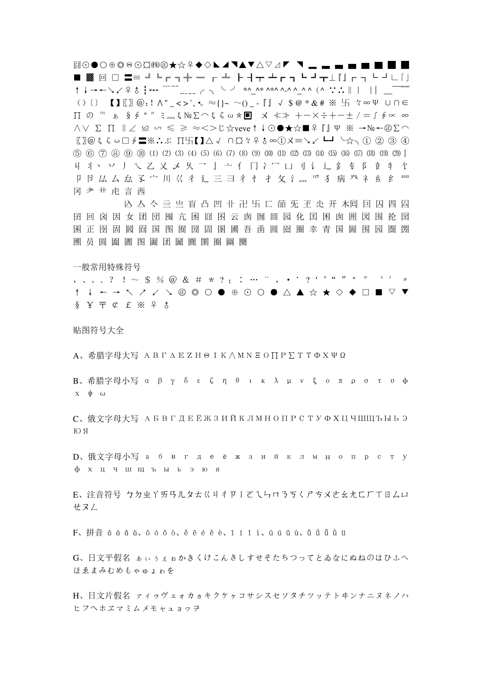 word插入符号大全_第1页