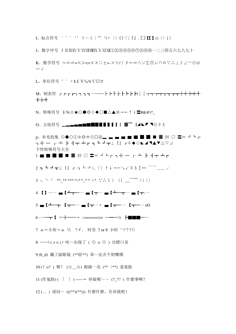 word插入符号大全_第2页