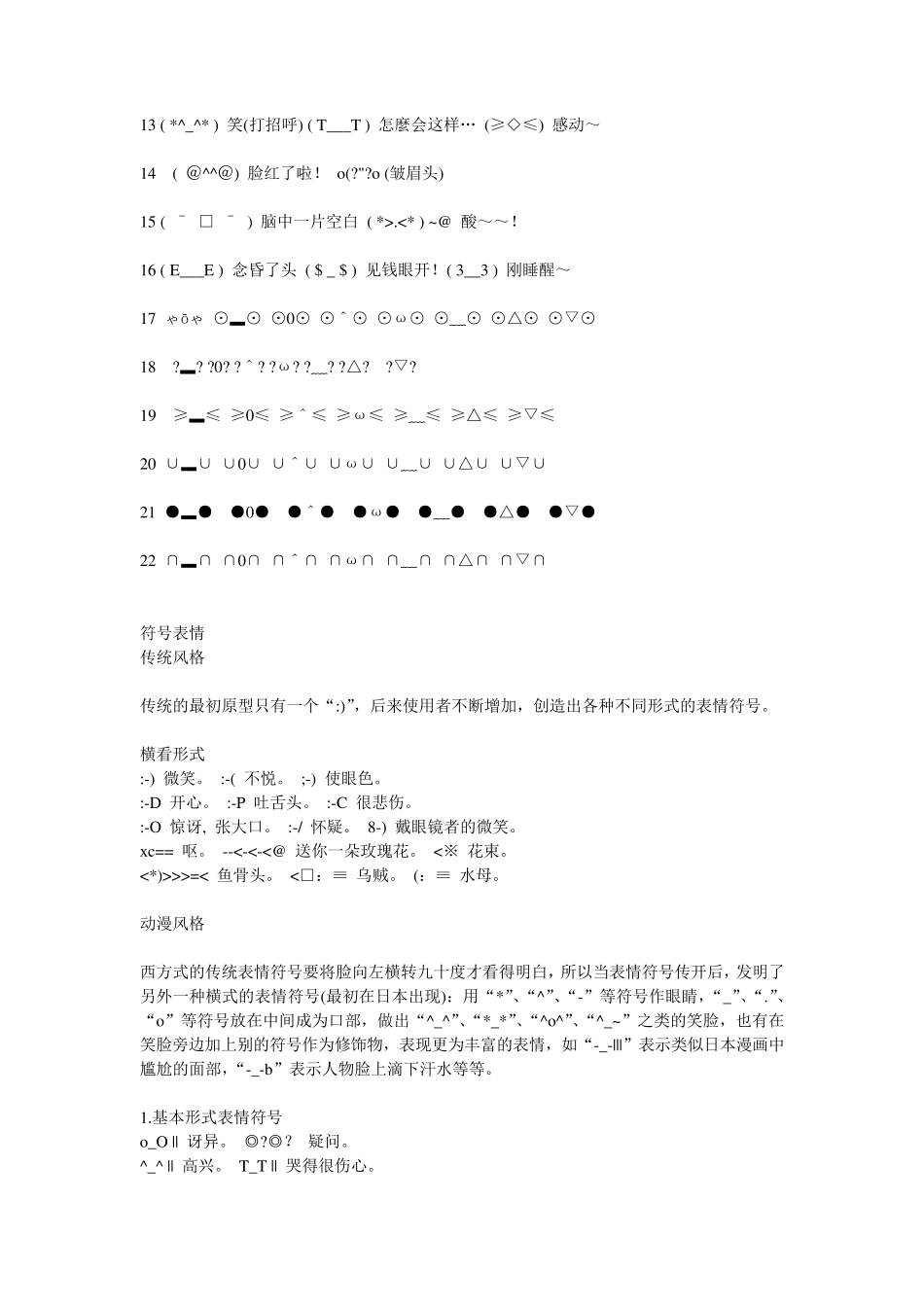 word插入符号大全_第3页