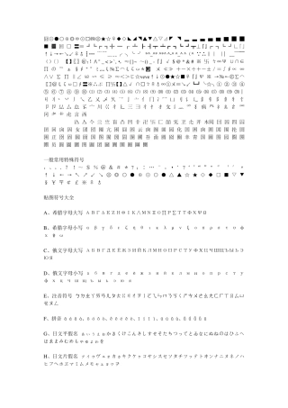 word插入符号大全