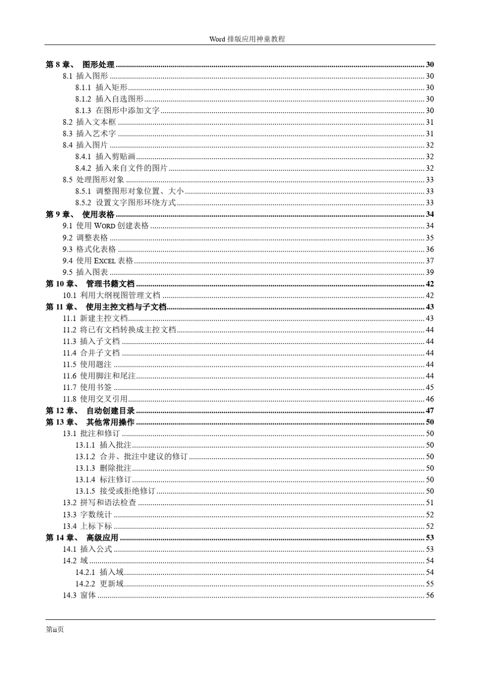 Word排版教程(精心排版)_第2页