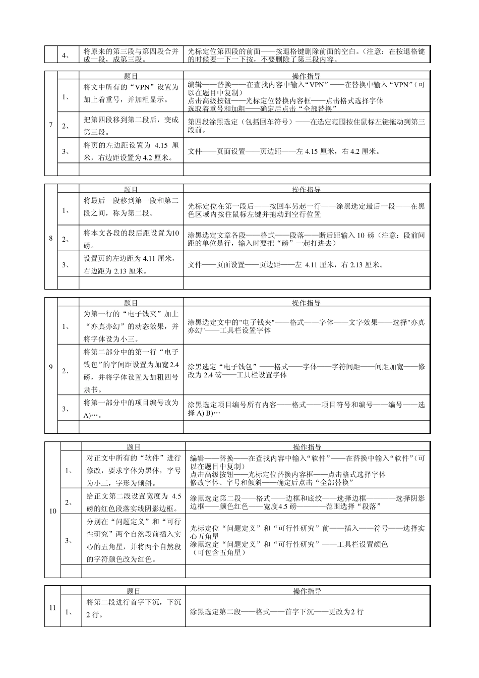 WORD操作_第2页
