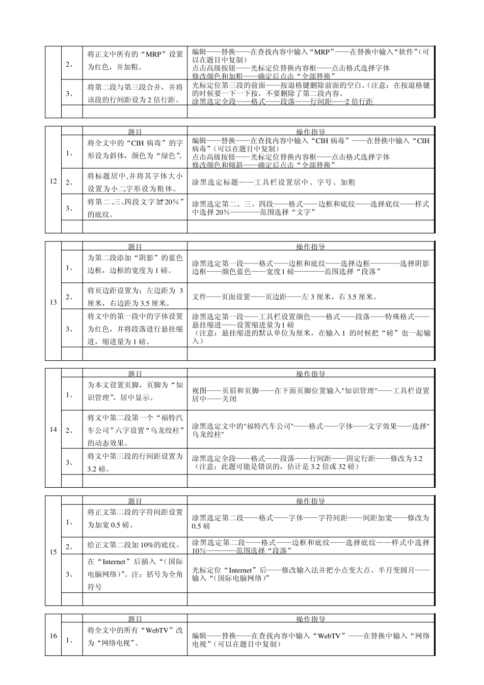 WORD操作_第3页