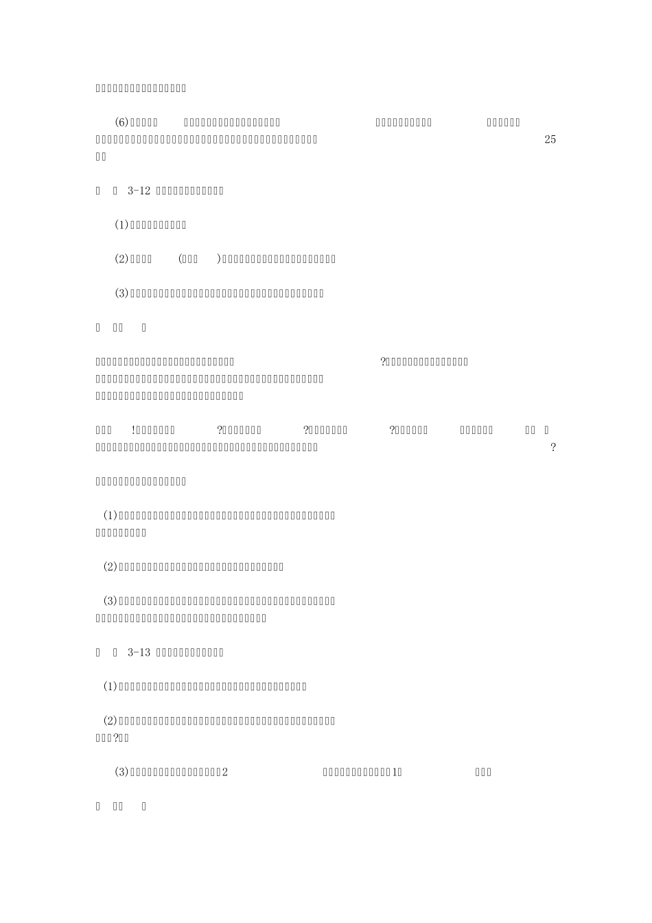 Word操作练习题__第2页
