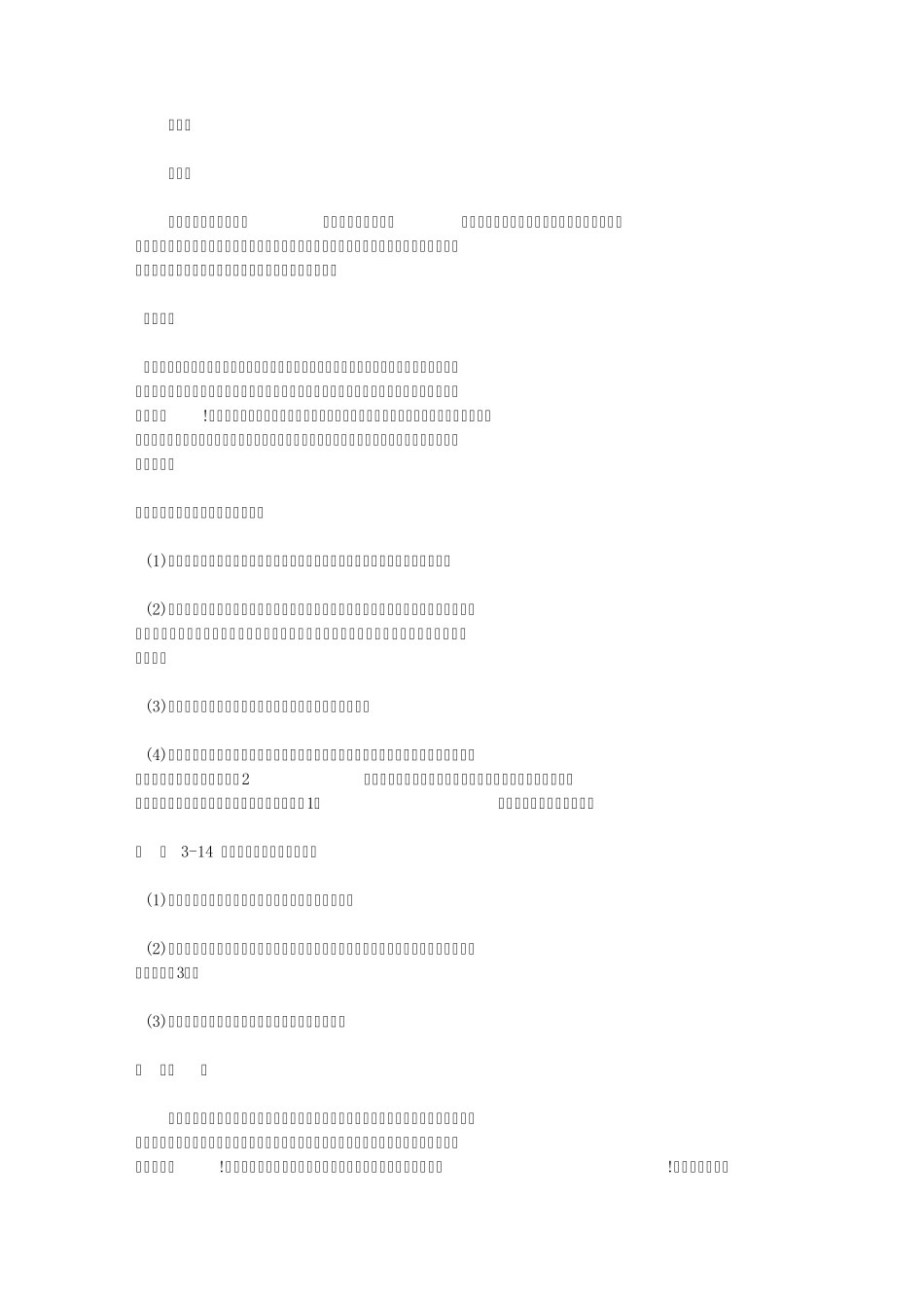 Word操作练习题__第3页