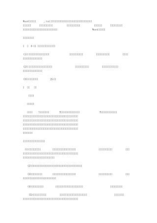 Word操作练习题_