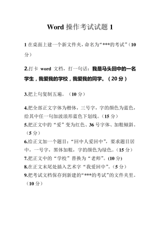 Word操作考试试题