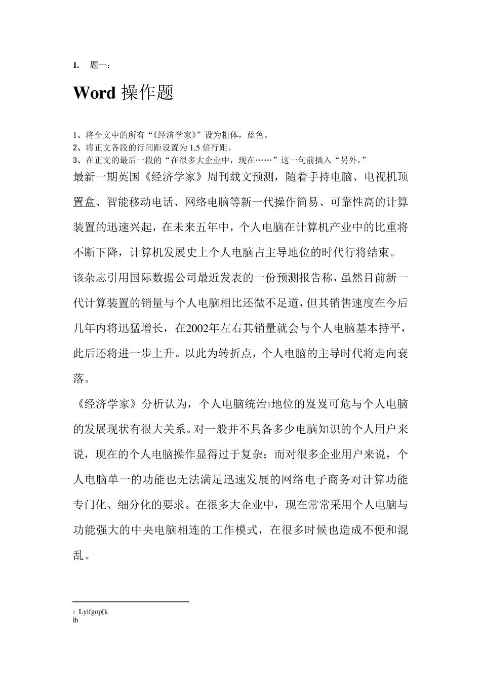 word操作练习题_第1页