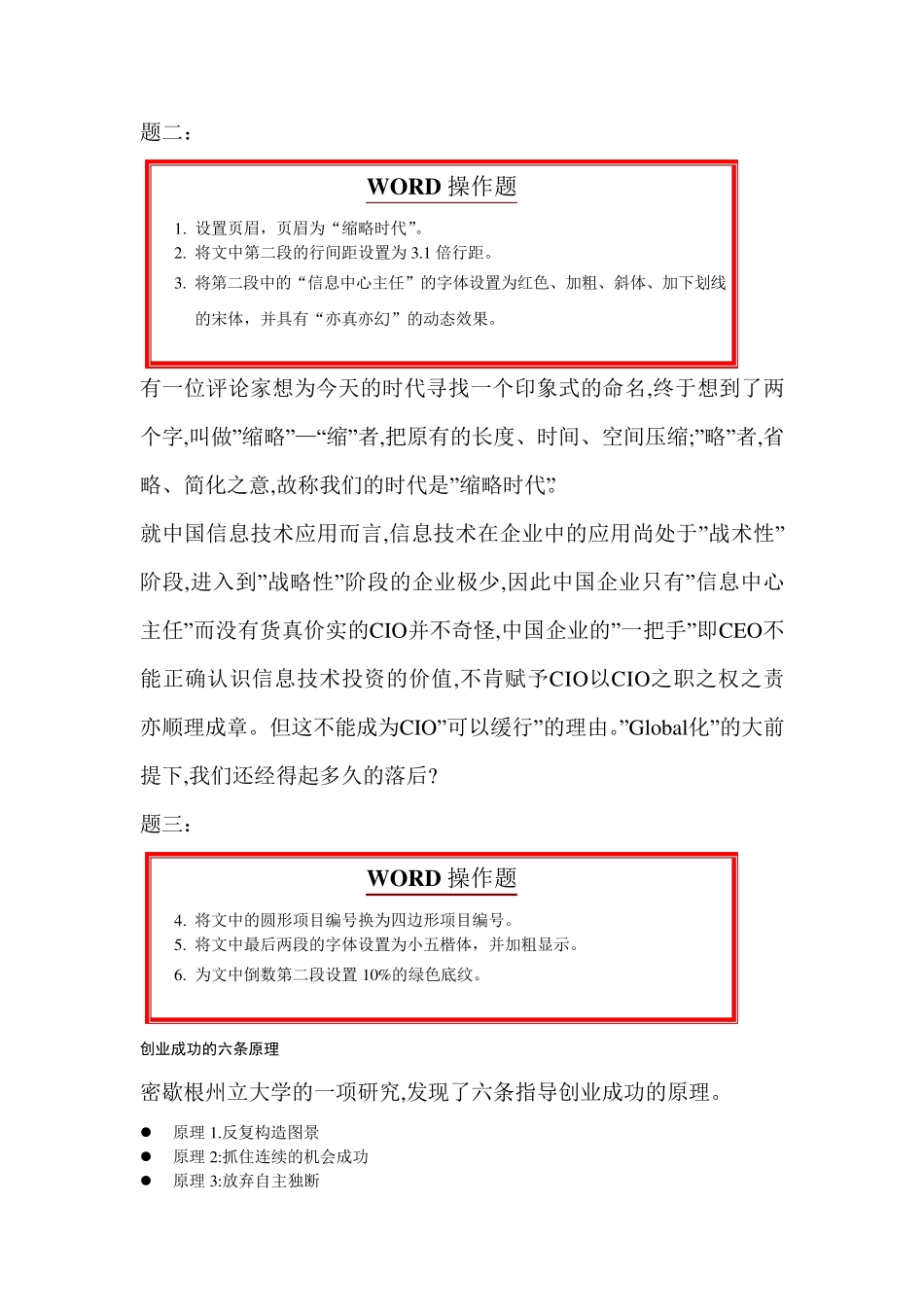 word操作练习题_第2页