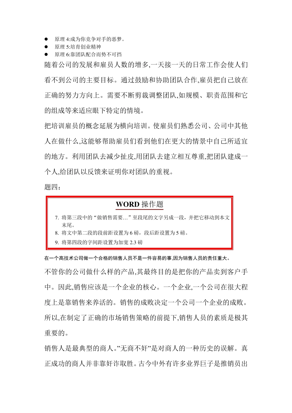 word操作练习题_第3页