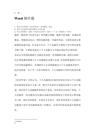 word操作练习题