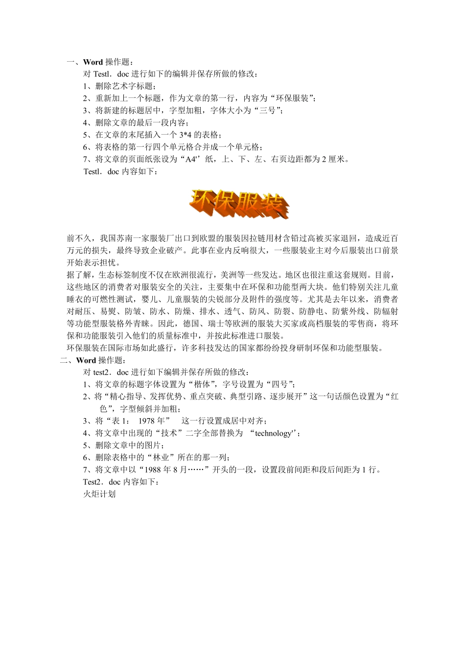 word操作题_第1页