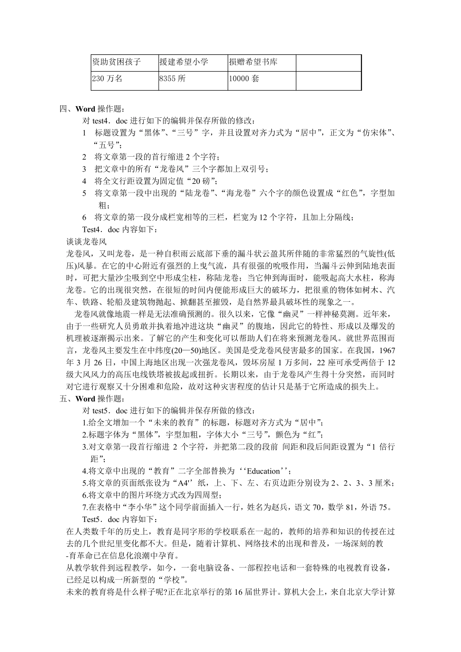 word操作题_第3页