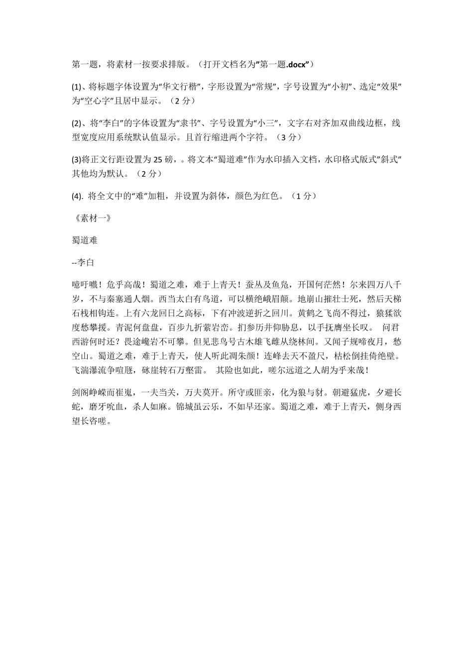 word操作题素材及题目_第1页