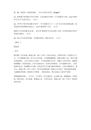 word操作题素材及题目