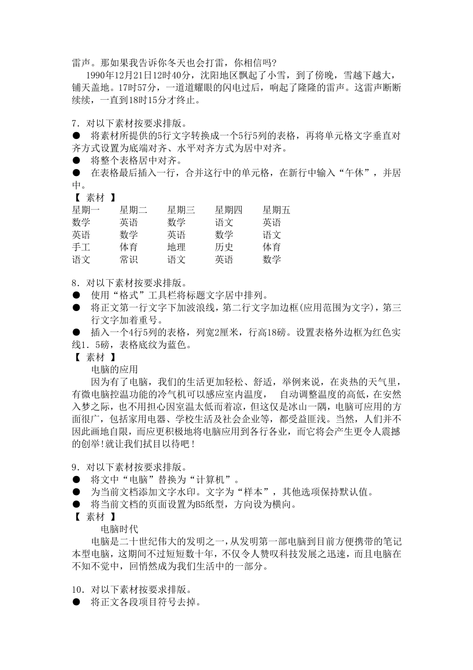 WORD操作题自测_第3页