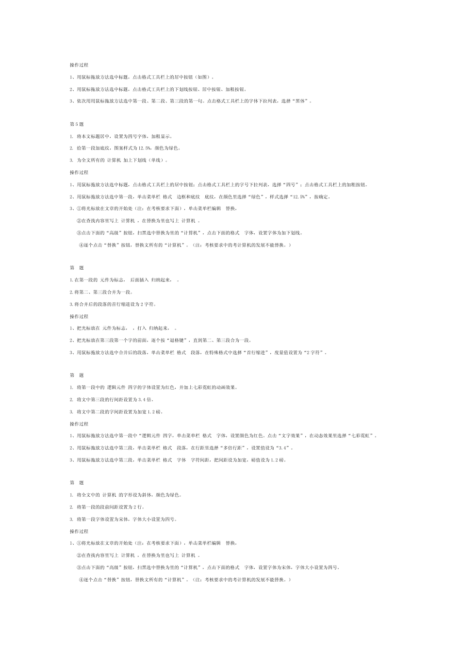 WORD操作题详解_第2页