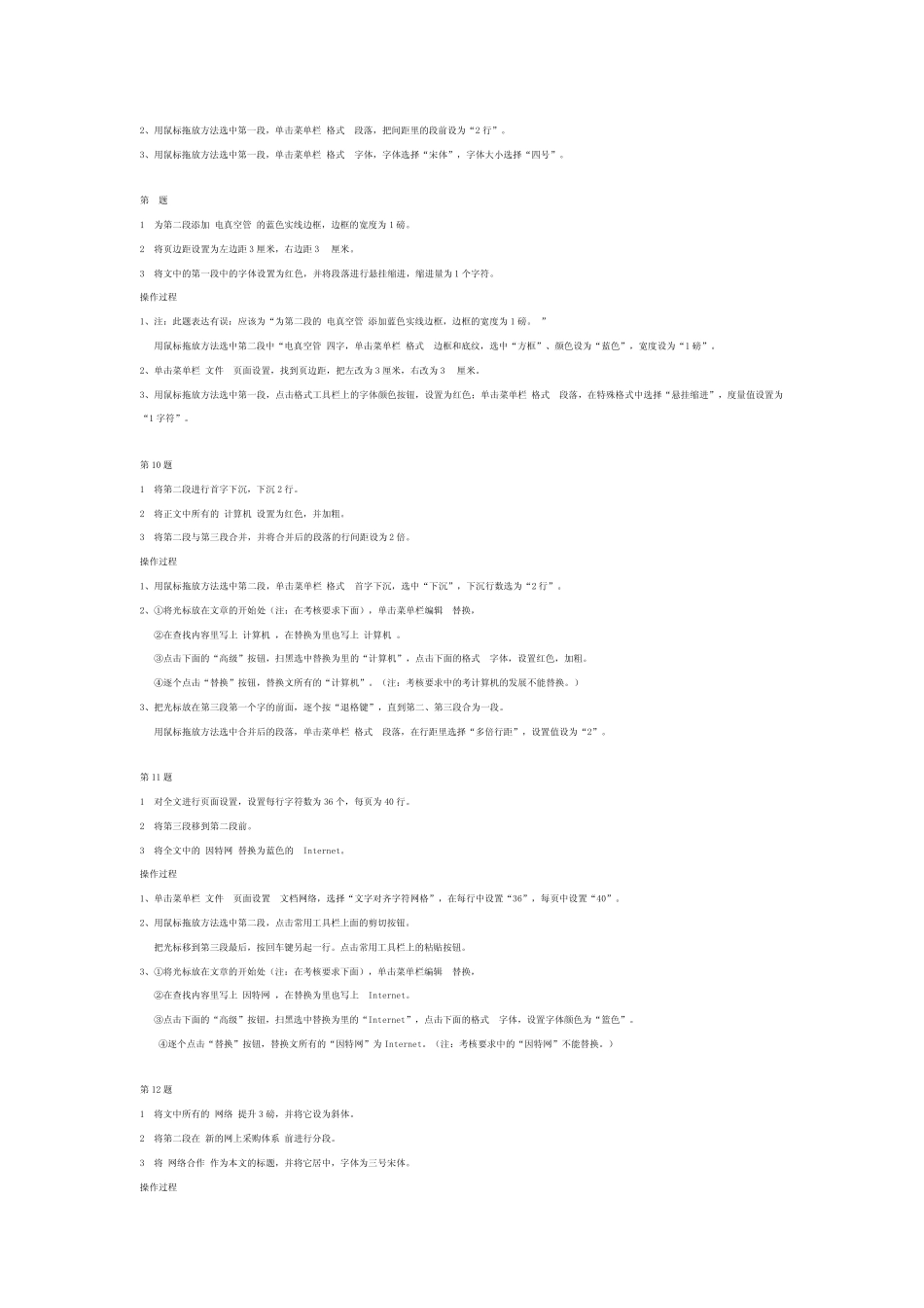 WORD操作题详解_第3页