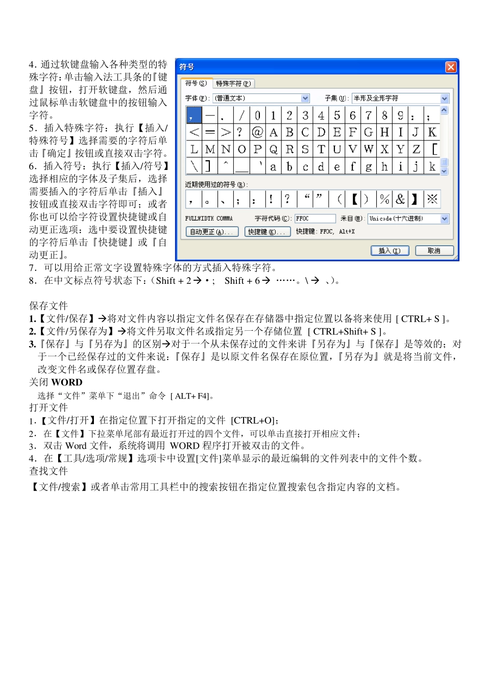 WORD教学大纲_第2页