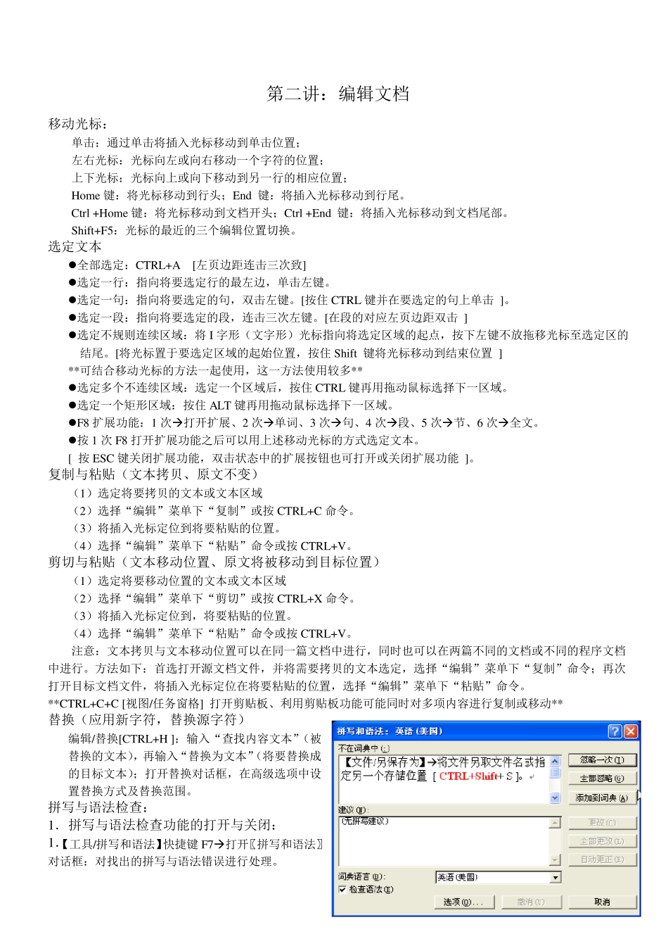 WORD教学大纲_第3页