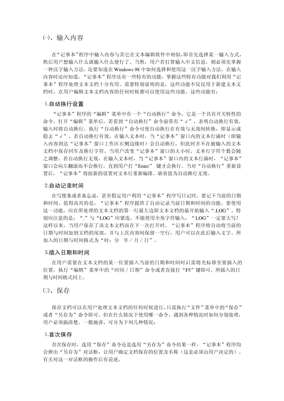 Word教学文档_第3页