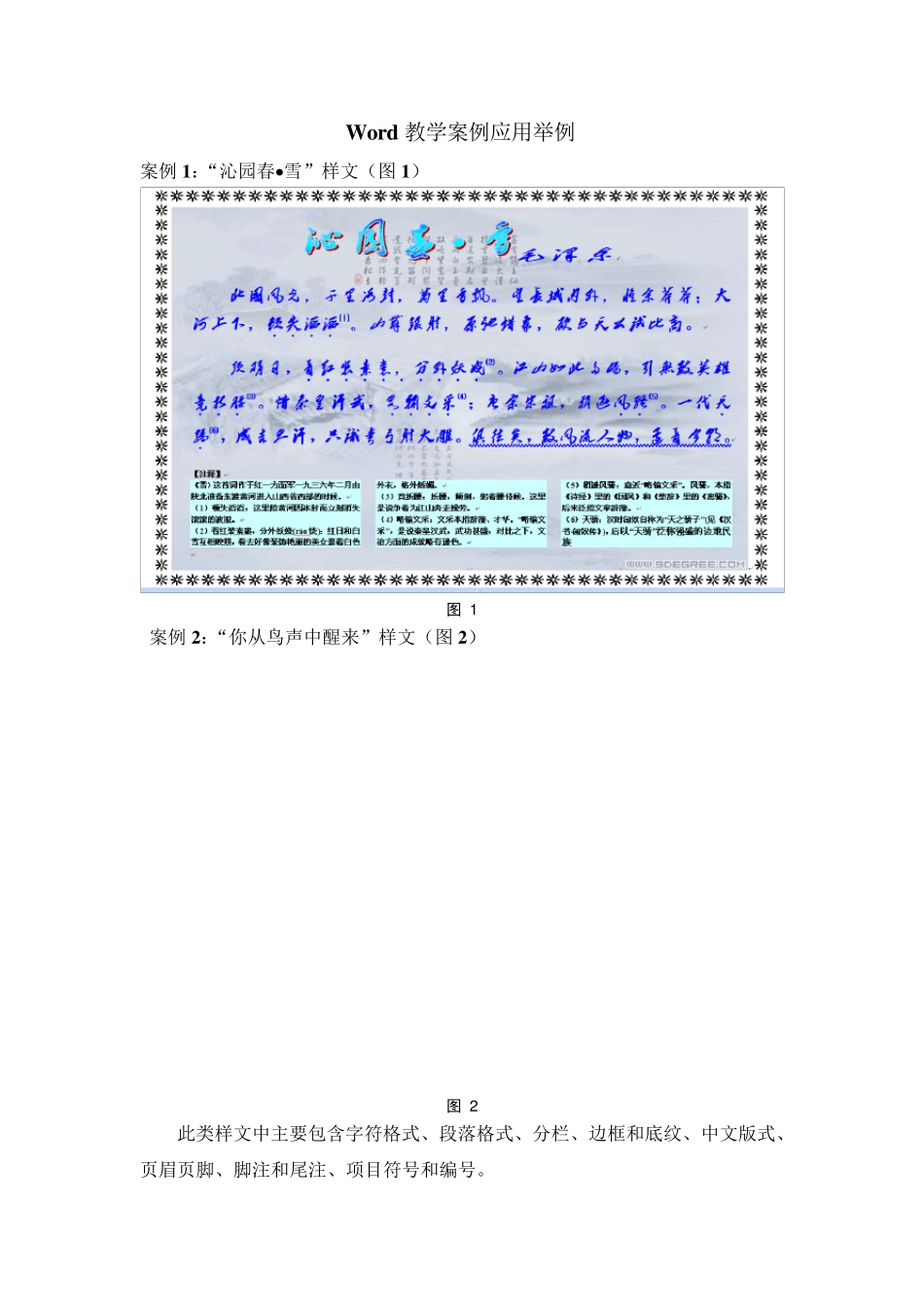 Word教学案例应用举例_第1页