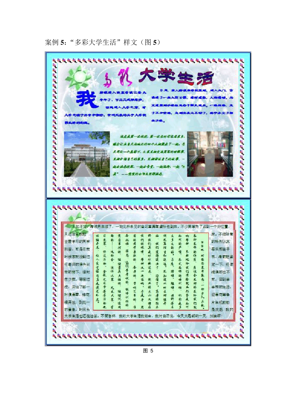 Word教学案例应用举例_第3页