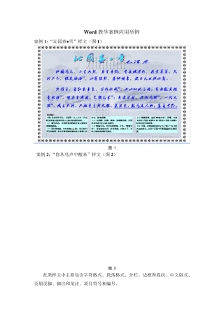 Word教学案例应用举例