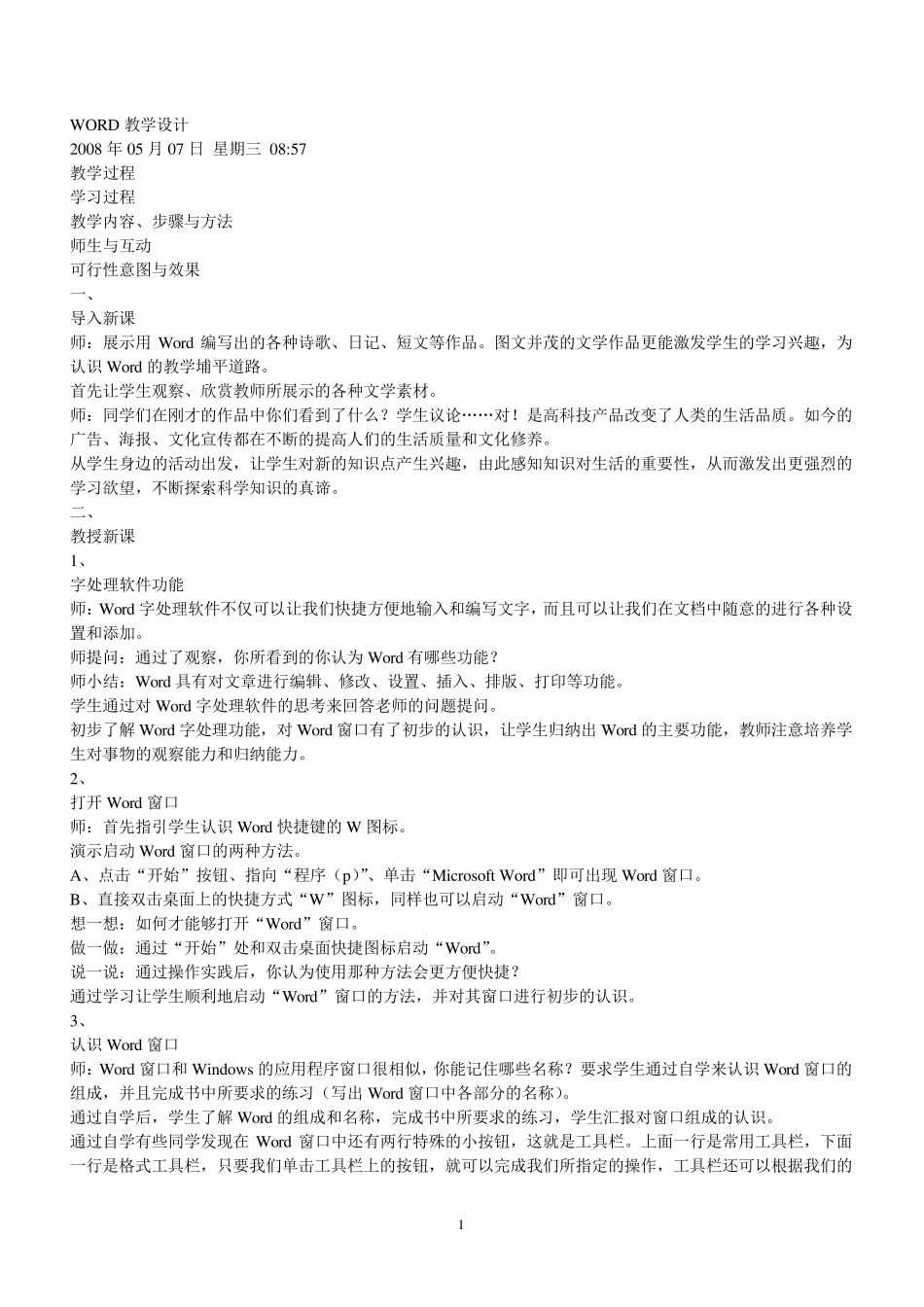 WORD教学设计_第1页