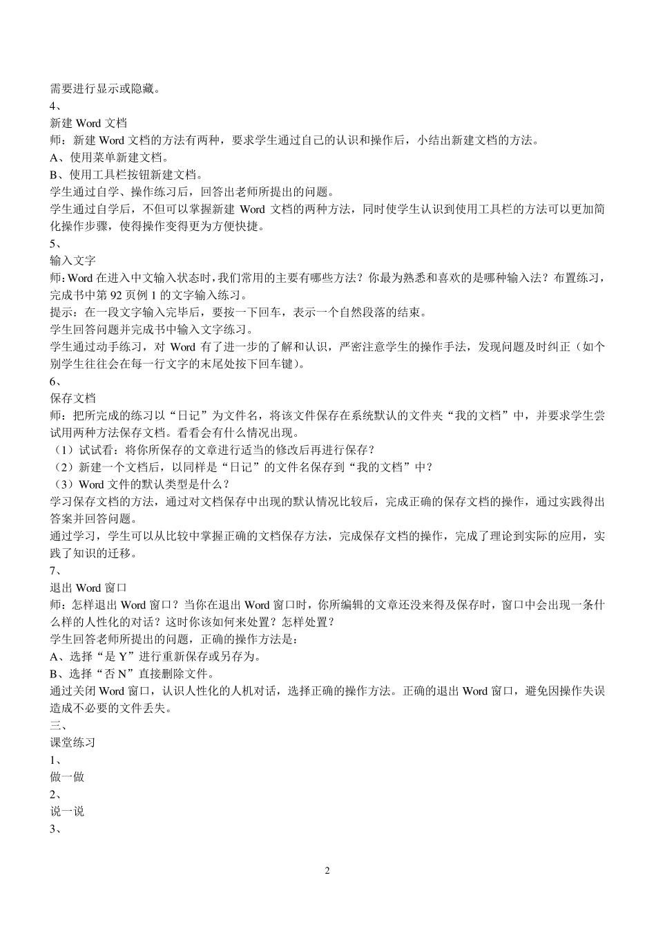 WORD教学设计_第2页