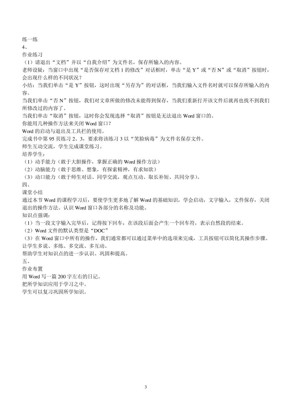 WORD教学设计_第3页
