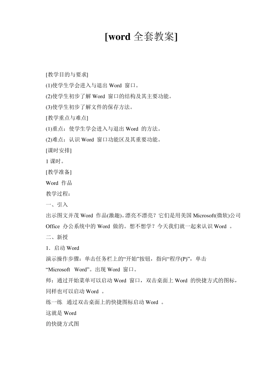 word教案_第1页