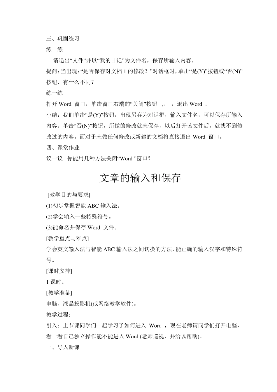 word教案_第3页