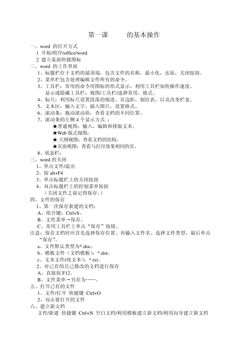 Word教程_第1页