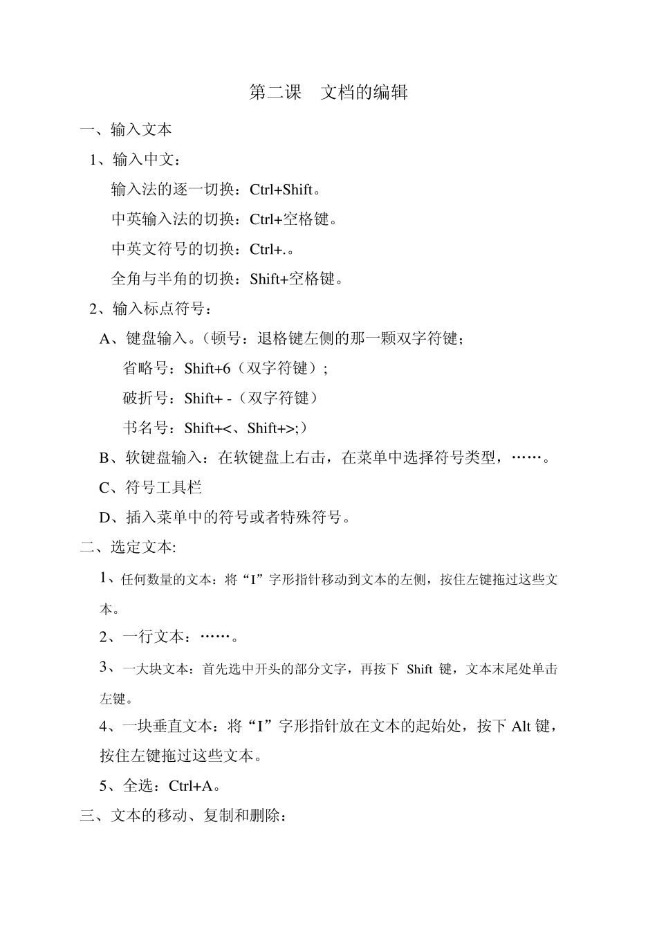 Word教程_第3页