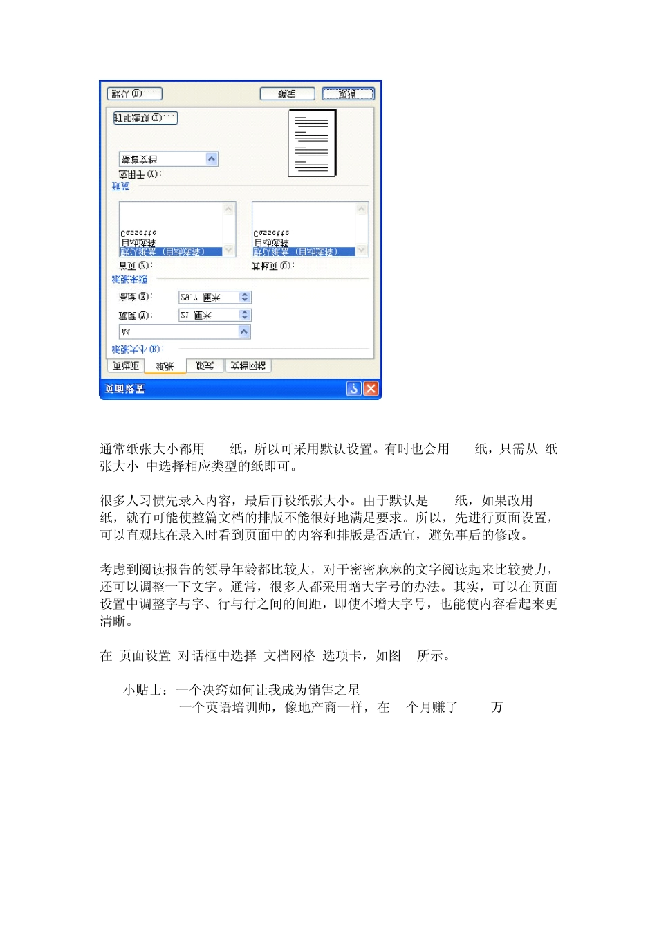 word教程之长篇文章排版技巧_第2页
