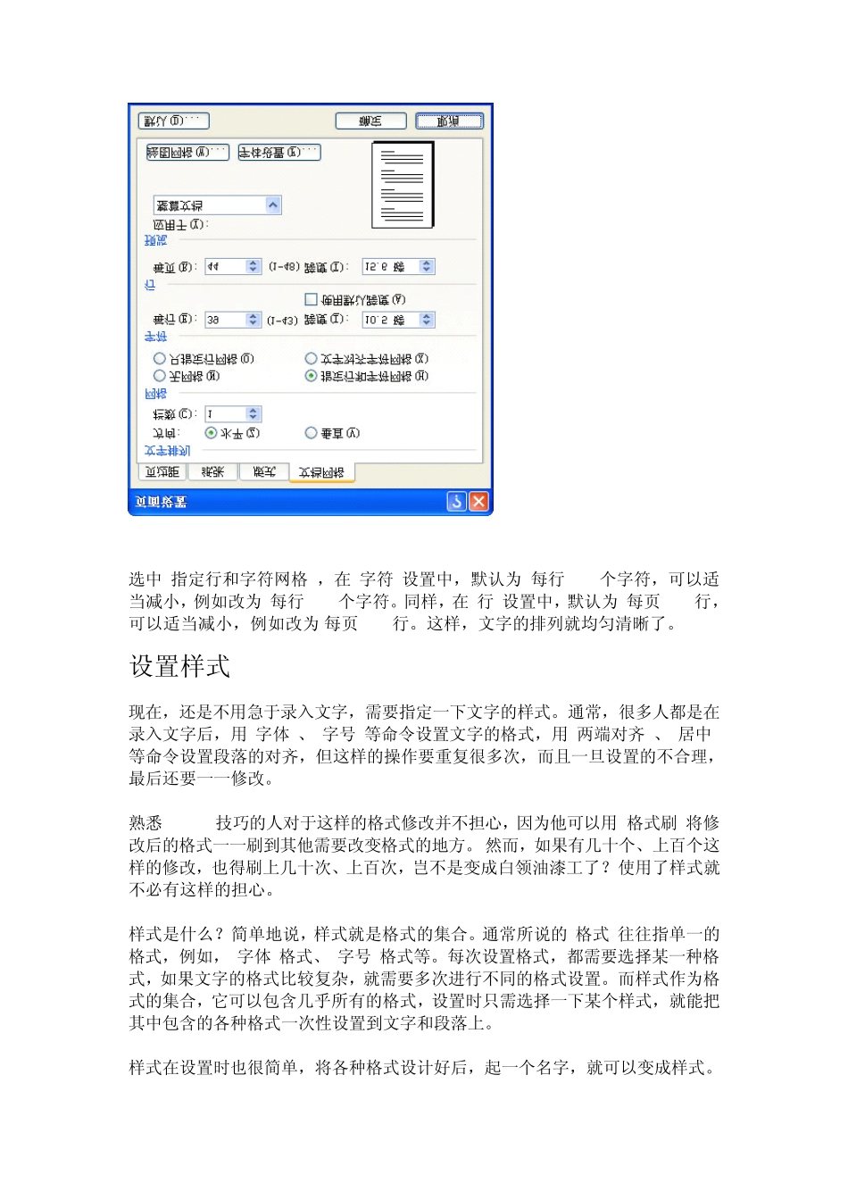 word教程之长篇文章排版技巧_第3页