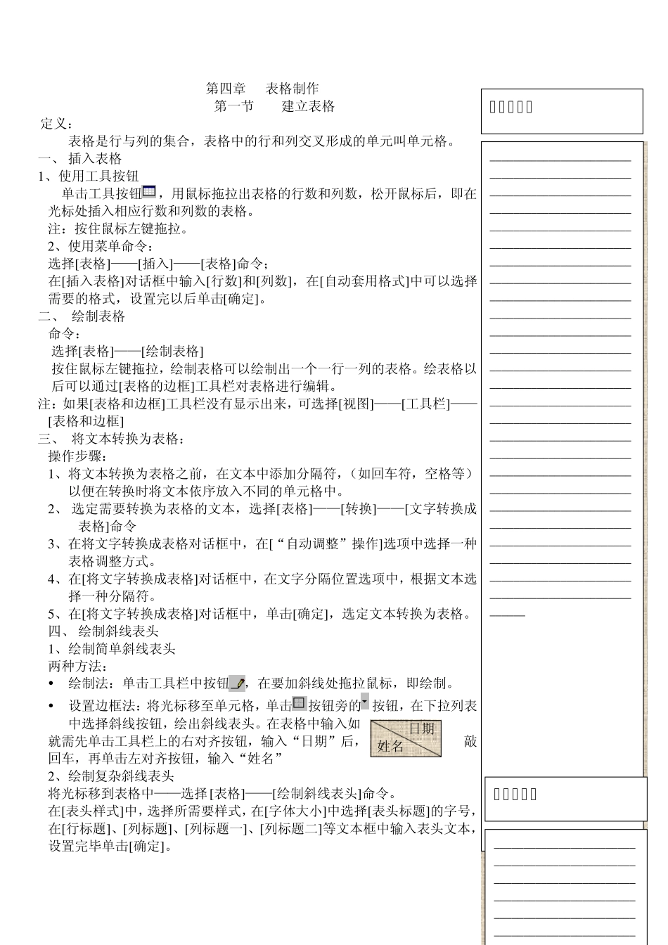 word教程表格制作和图形处理_第1页