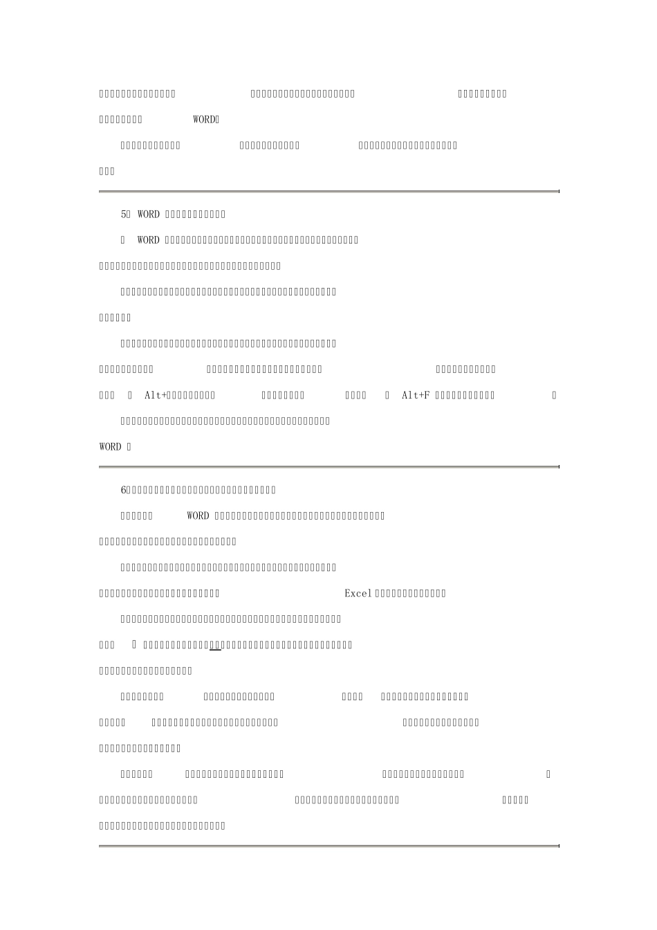 Word文字处理基本操作部分习题参考解答_第2页