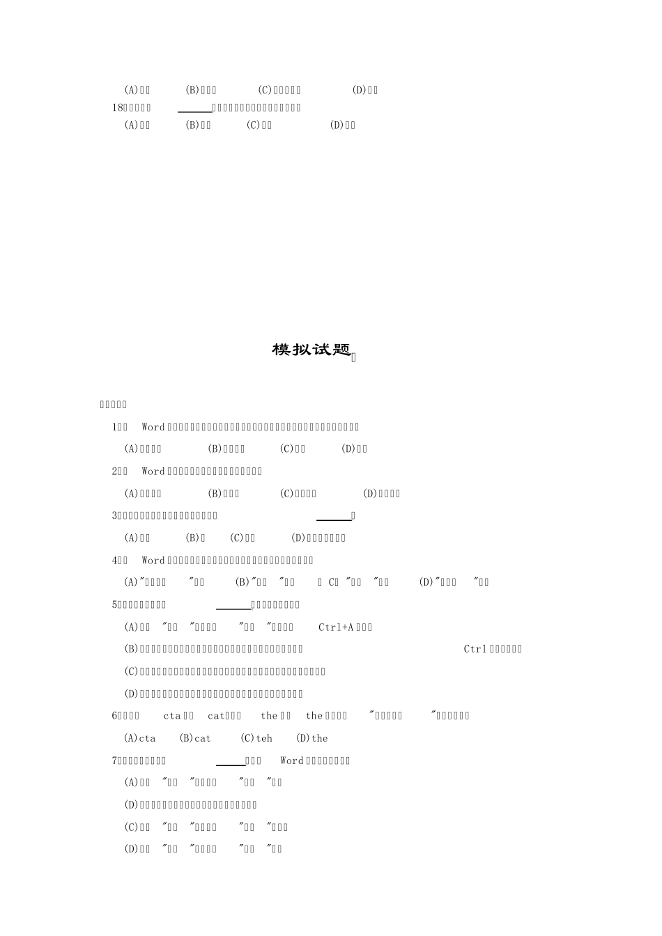 Word文字处理模拟试题_第2页