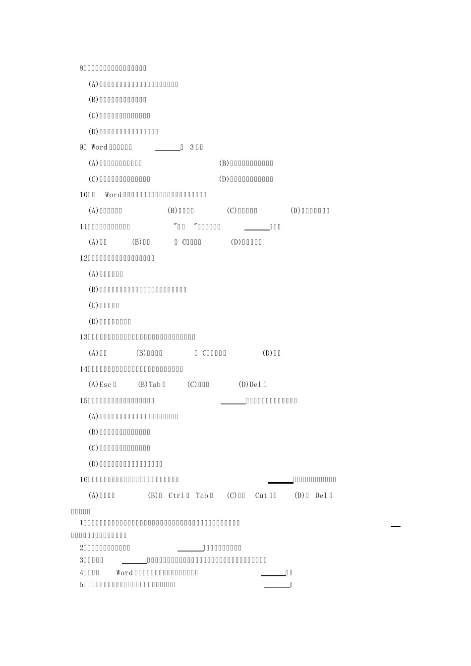 Word文字处理模拟试题_第3页