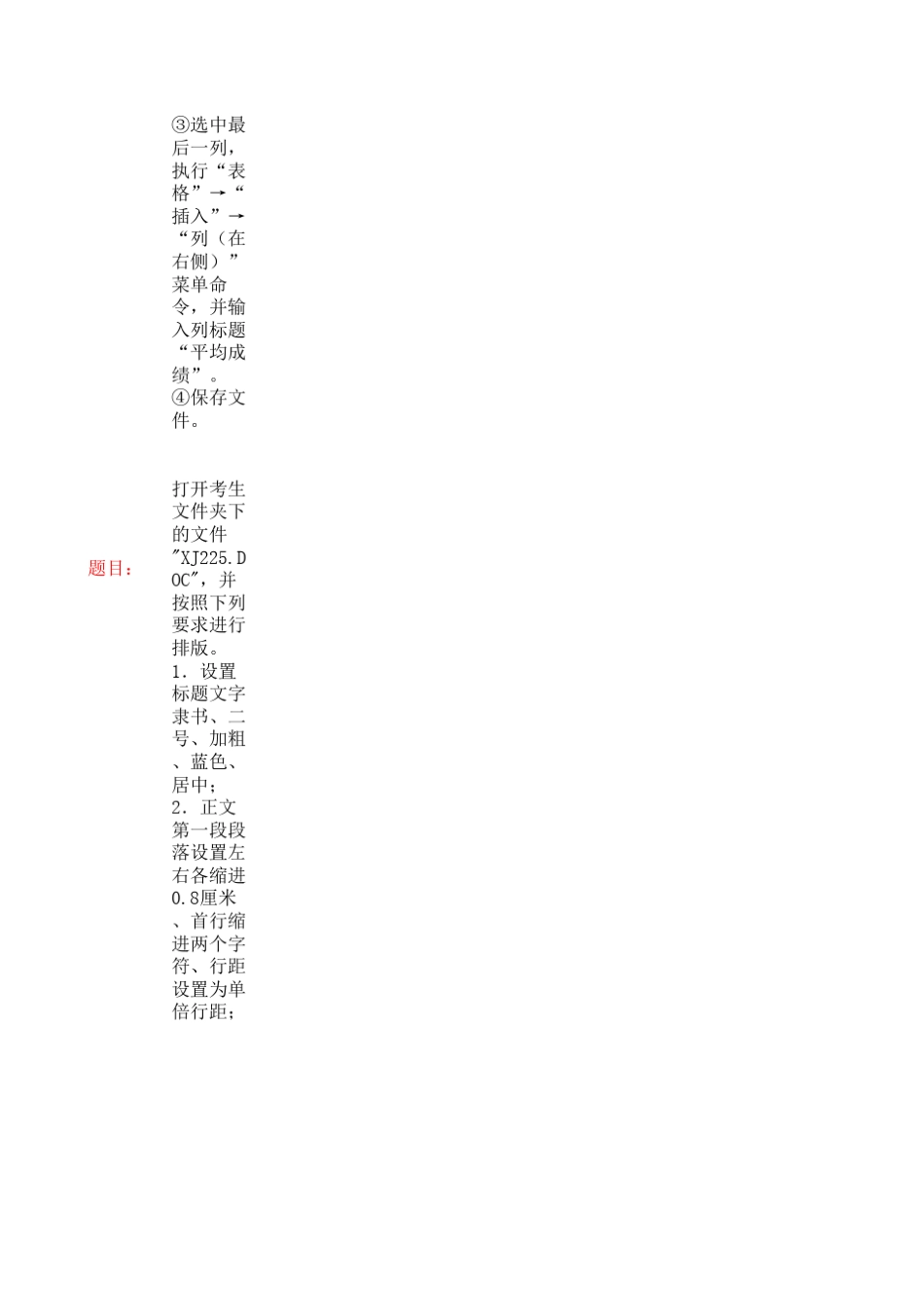 word文字处理操作题_第3页