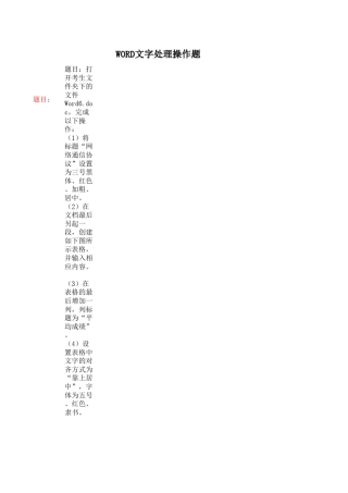 word文字处理操作题