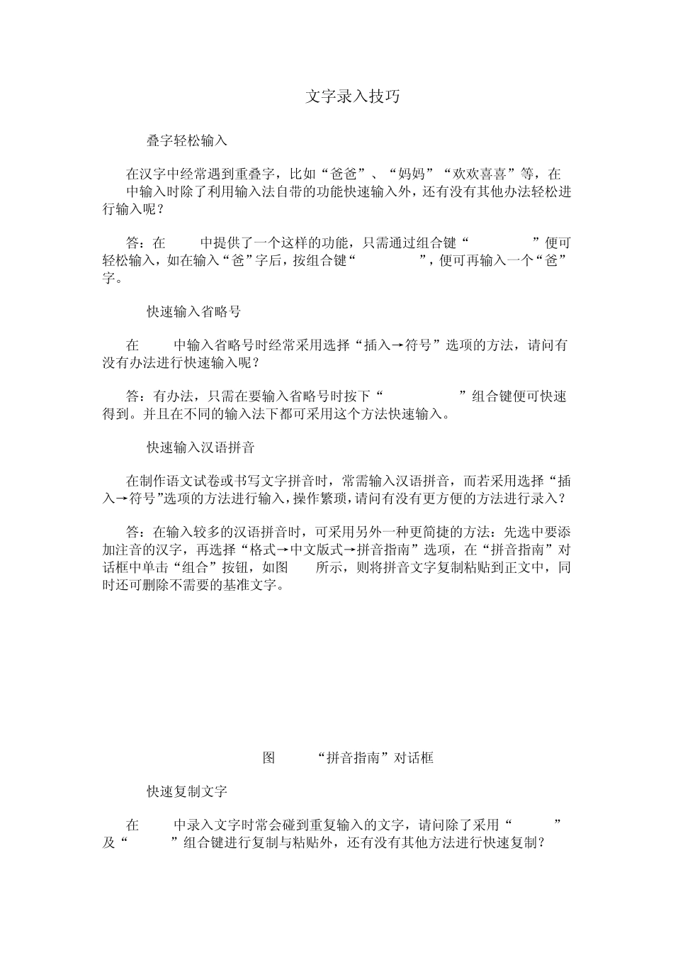 WORD文字录入技巧_第1页