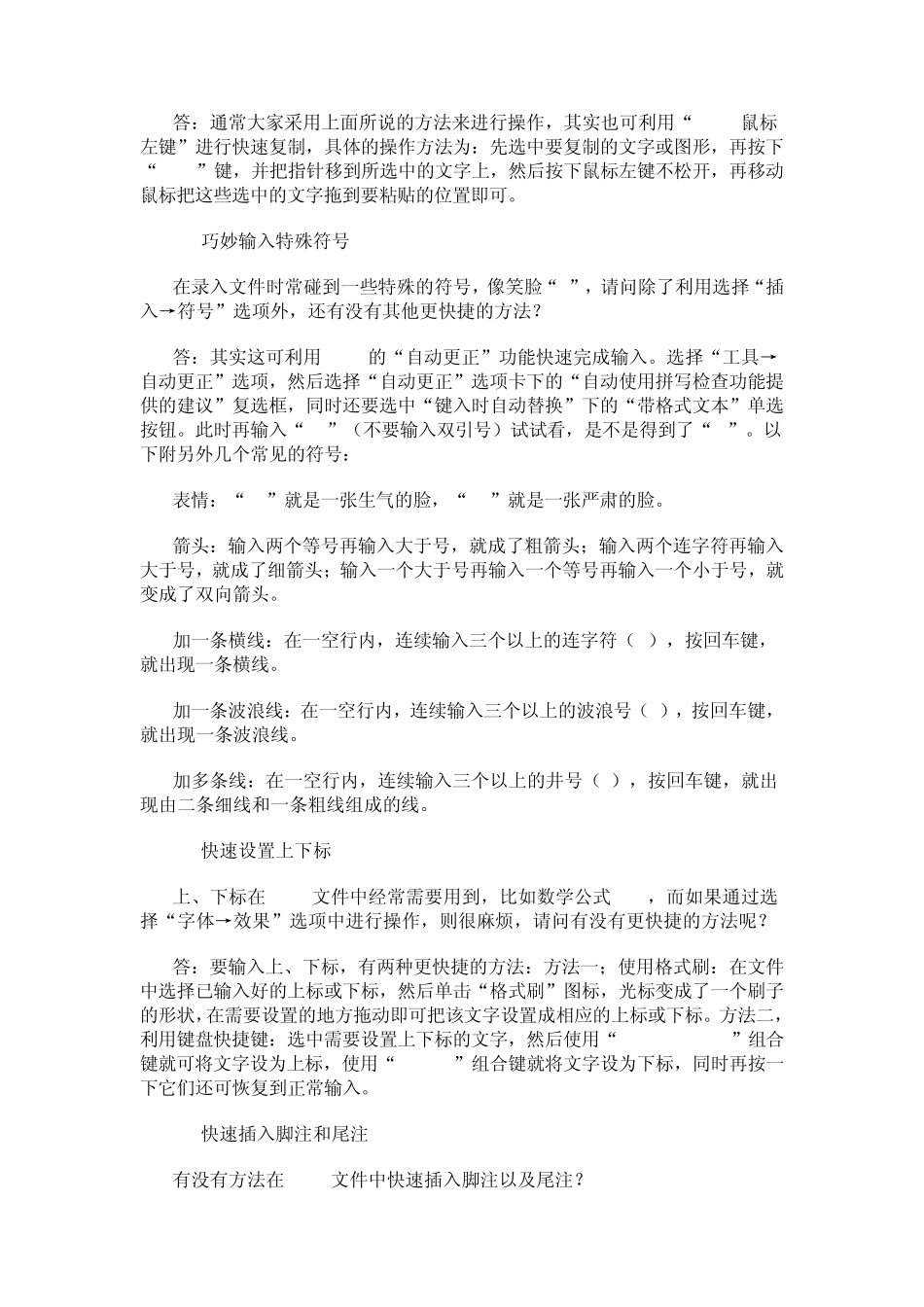 WORD文字录入技巧_第2页