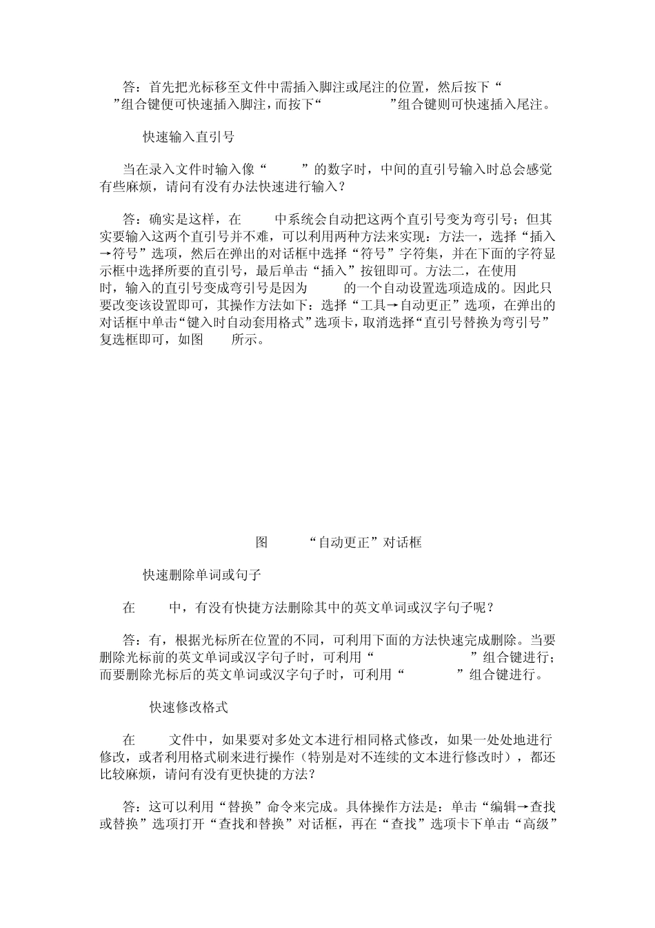 WORD文字录入技巧_第3页